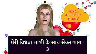 Hindi Audio Making love Story - Making love with my Widow Bhabhi part - 3